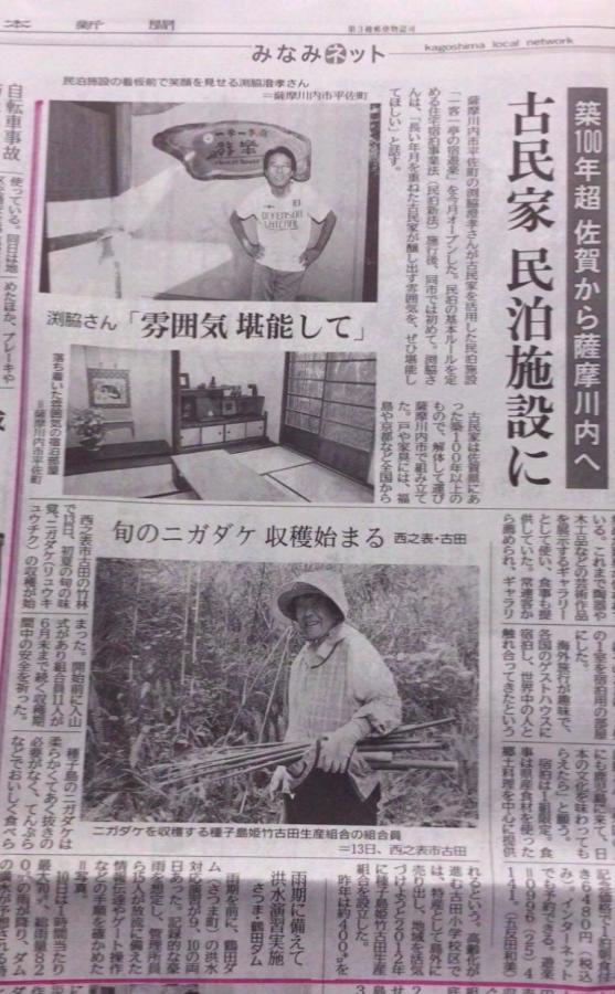 一客一亭の宿 遊楽 사츠마센다이 외부 사진