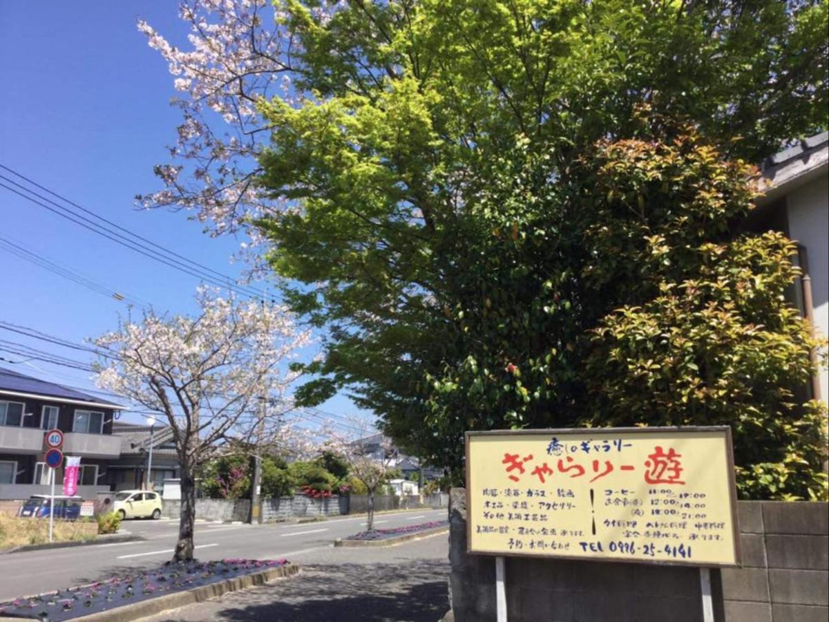 一客一亭の宿 遊楽 사츠마센다이 외부 사진